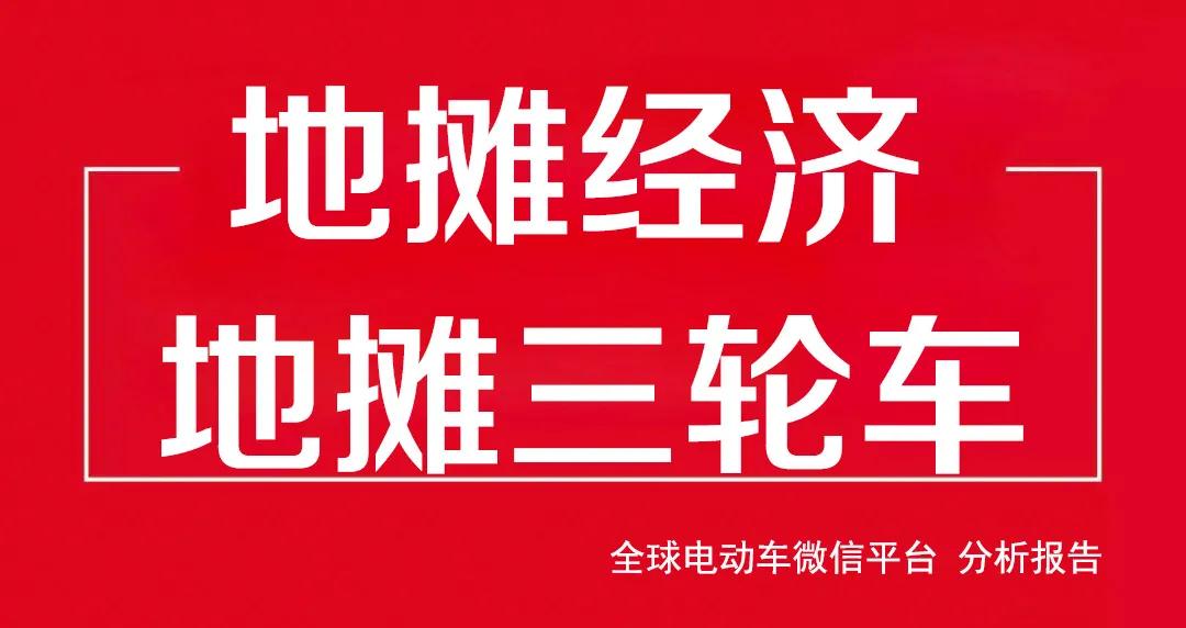 地?cái)偨?jīng)濟(jì)的好幫手：宇鋒電動(dòng)三輪車！