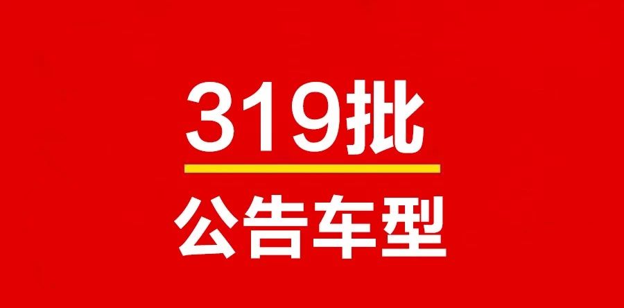 工信部第319批公告，宇鋒又有5款三輪車2款兩輪車上榜！目錄