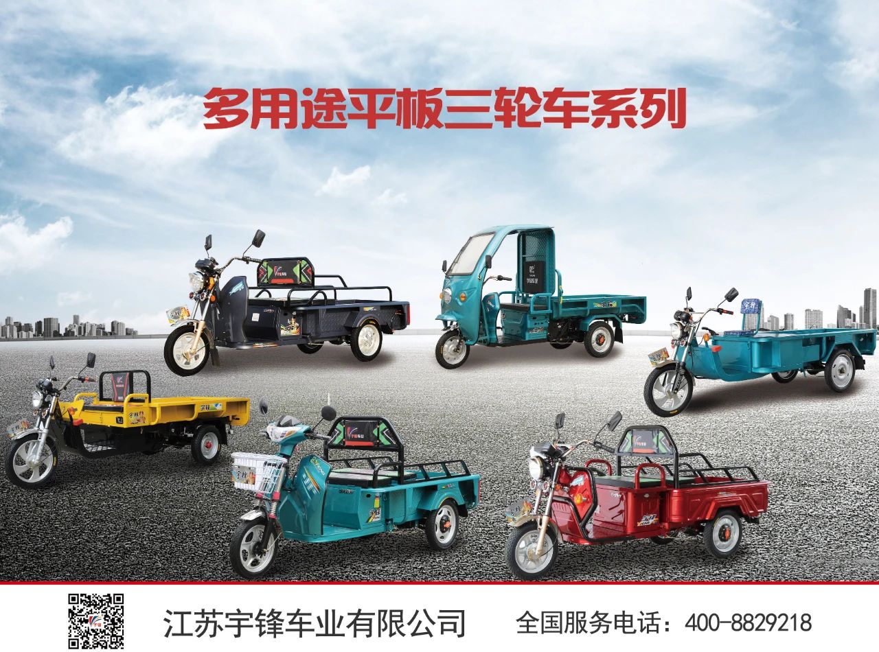 宇鋒平板系列三輪車，時尚實(shí)惠網(wǎng)紅標(biāo)配