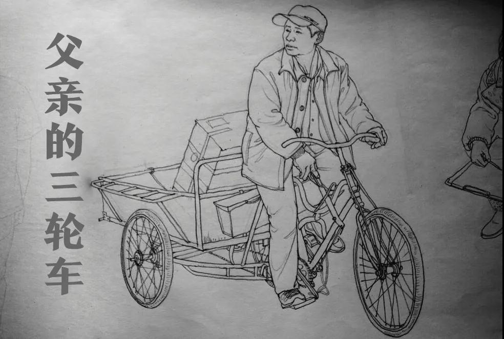 父愛，從那輛三輪車說起