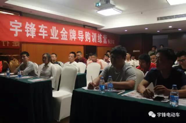 宇鋒車業(yè)長(zhǎng)沙金牌導(dǎo)購(gòu)培訓(xùn)會(huì)